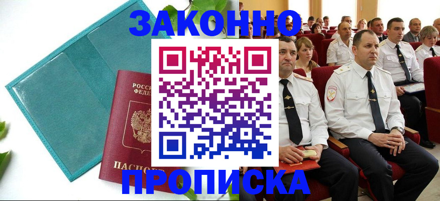временная регистрация законно в Новокуйбышевске